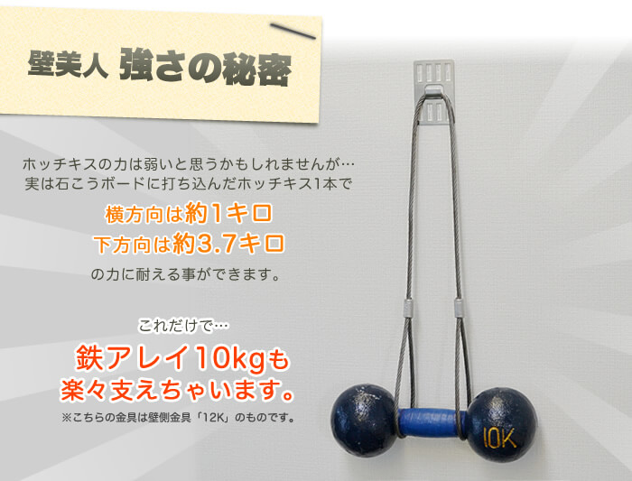 壁美人の強さの秘密。テレビすら壁掛け出来る壁美人。その金具の強度は驚異的です。