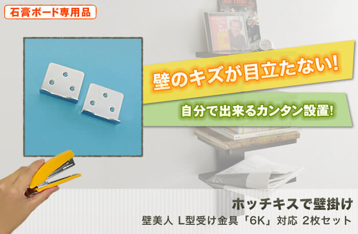 壁に目立つキズを付けない。テレビも壁掛け出来る強度を使用した驚きの設置金具「壁美人」です。