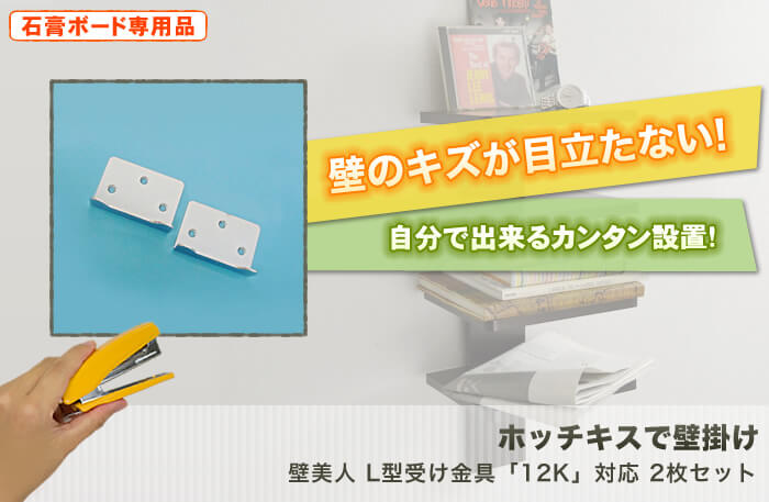 壁に目立つキズを付けない。テレビも壁掛け出来る強度を使用した驚きの設置金具「壁美人」です。