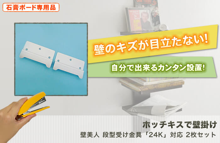 壁に目立つキズを付けない。テレビも壁掛け出来る強度を使用した驚きの設置金具「壁美人」です。