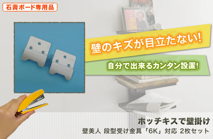 壁に目立つキズを付けない。テレビも壁掛け出来る強度を使用した驚きの設置金具「壁美人」です。