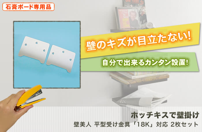 壁に目立つキズを付けない。テレビも壁掛け出来る強度を使用した驚きの設置金具「壁美人」です。