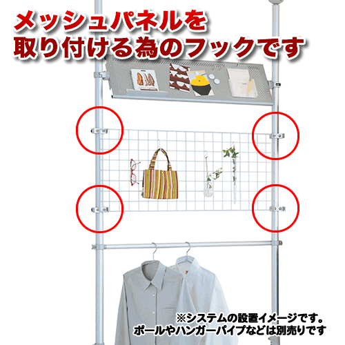 メッシュパネル用フックのまとめ買い リピート買いなら Sp Direct