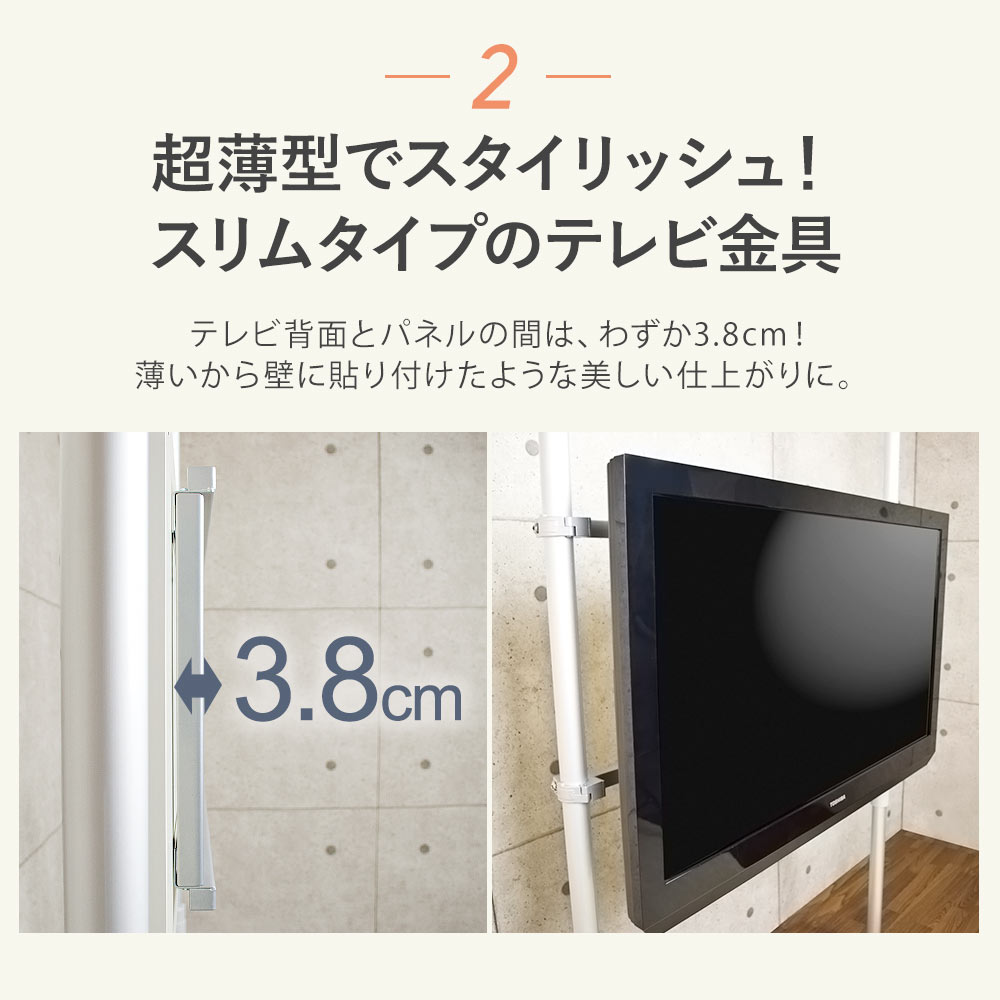 超薄型でスタイリッシュなスリムタイプのテレビ金具