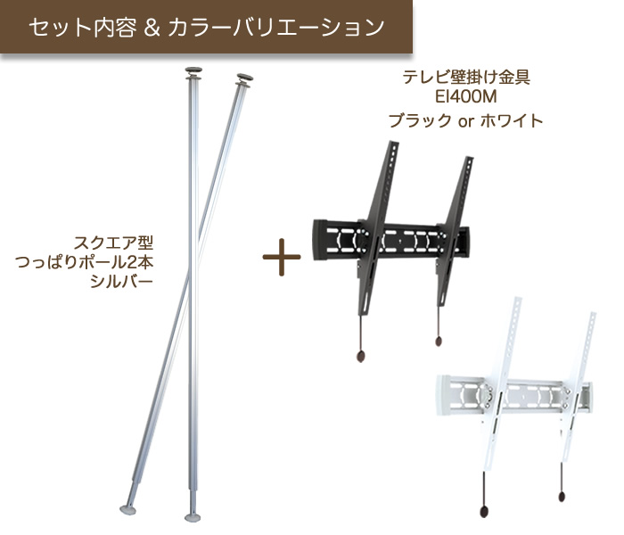 壁掛けテレビ金具ジュネスのカラーバリエーション。黒、白、シルバーを用意。