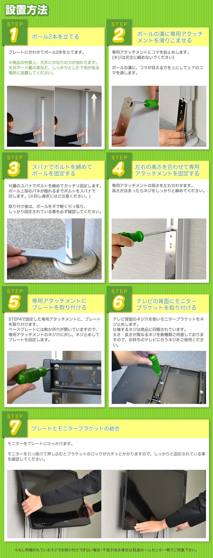 設置方法です。1、つっぱりポール2本を立てます。2、アタッチメント金具を付けます。3、つっぱりポールを床側で固定。4、壁掛けアタッチメント金具を固定。5、壁掛けテレビ金具を取り付け。6、テレビブラケットをネジ止め。7、テレビを引っかけて、壁掛けテレビ風設置の完了です。