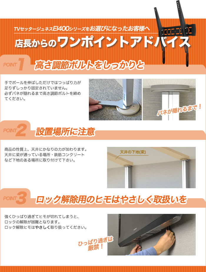 テレビ設置工事のアドバイス 1、ボルトをシッカリ止める。2、設置場所に注意。3、壁掛け金具の扱いは丁寧に。