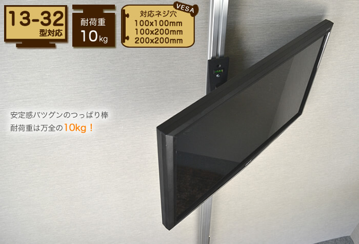 壁掛けテレビ風つっぱりポール「TVセッタージュネス」13~32型対応タイプ