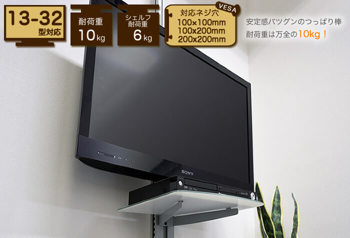 壁掛けテレビ風つっぱりポール「TVセッタージュネス」13~32型対応タイプ