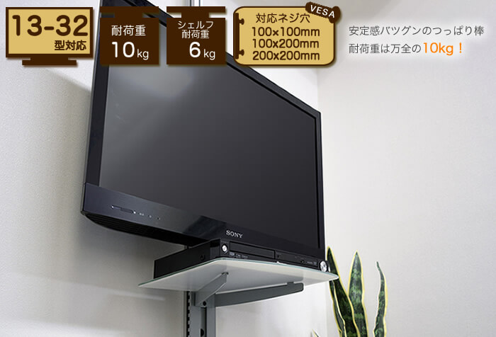 壁掛けテレビ風つっぱりポール「TVセッタージュネス」13～32型対応タイプ