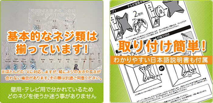 壁掛けテレビに必要なネジは基本的に付属しています。分かり易い設置工事日本語説明書が付属しています
