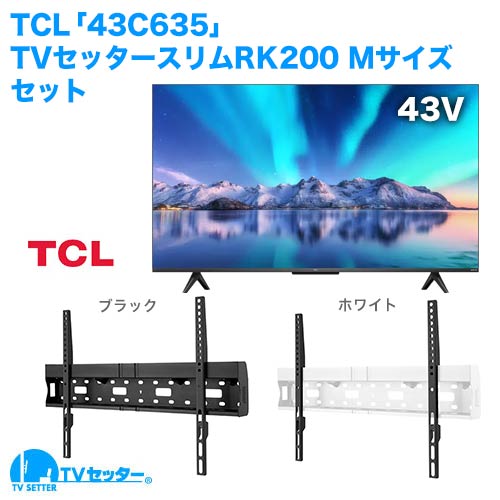 テレビ+壁掛け金具セット TCLのカテゴリページ｜SP-DIRECT