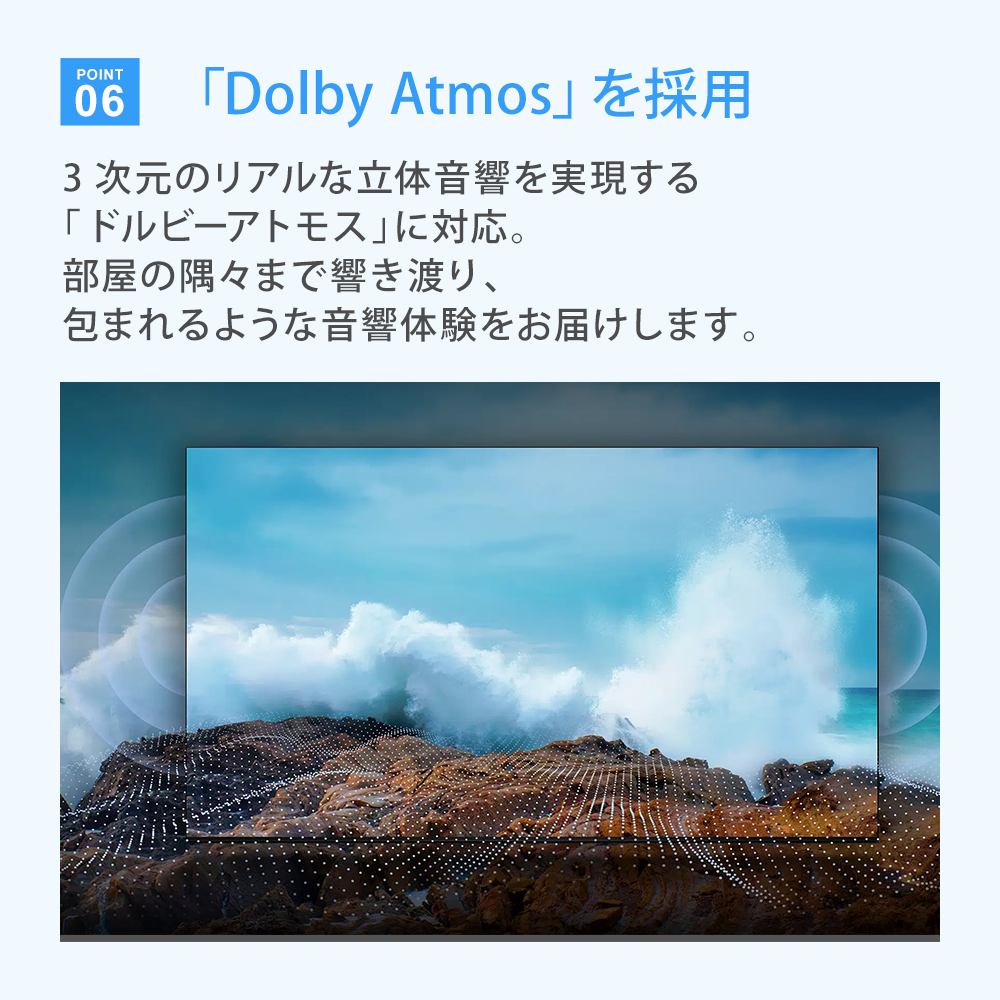 DolbyAtmosを採用