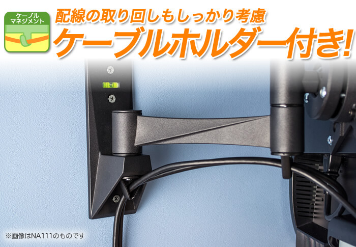 ケーブルホルダー付き