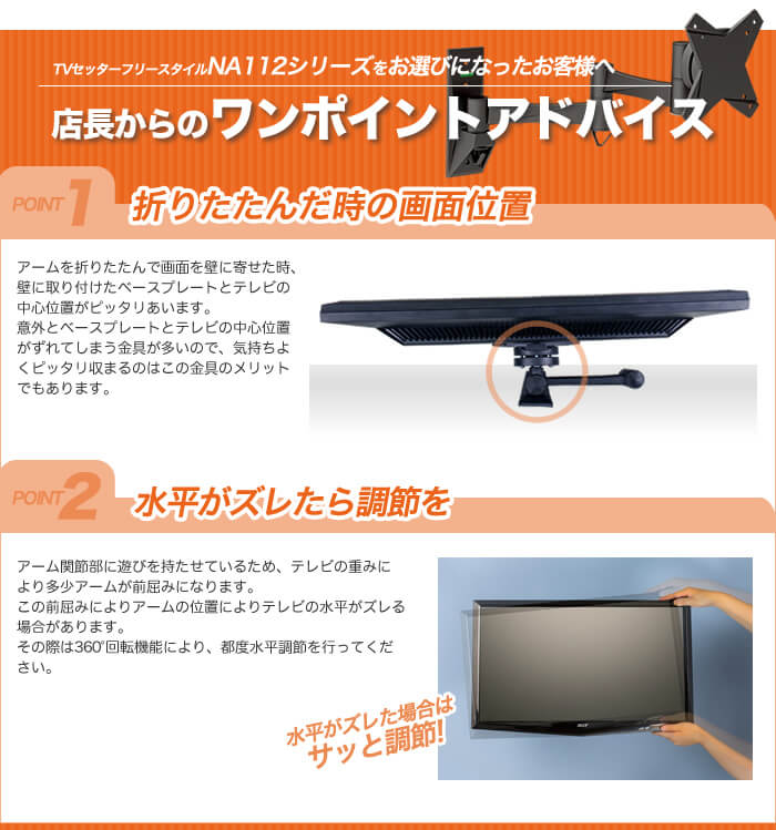 店長からのワンポイントアドバイス