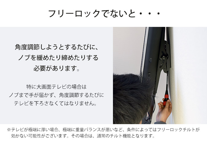 フリーロックでないと、角度調節するたびにノブを緩めたり締めたりする必要があります。