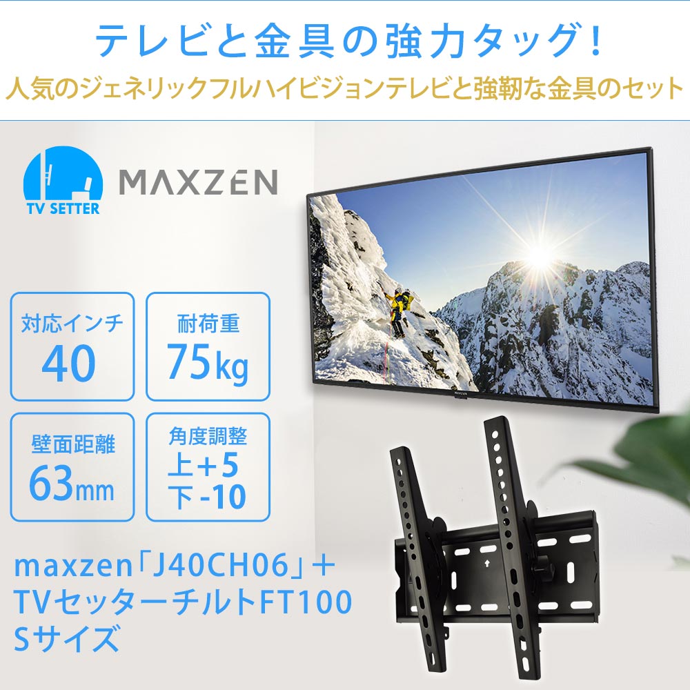 テレビと金具の強力タッグ