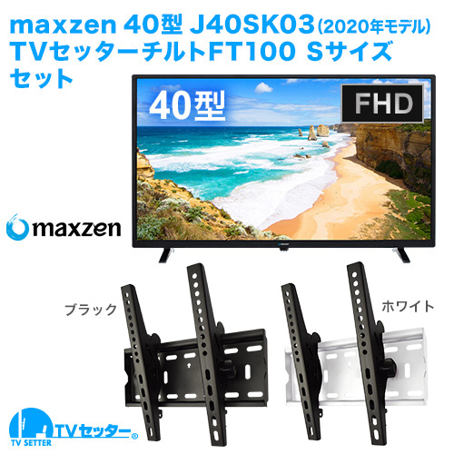 テレビ 壁掛け金具セット Maxzen 40インチのカテゴリページ Sp Direct