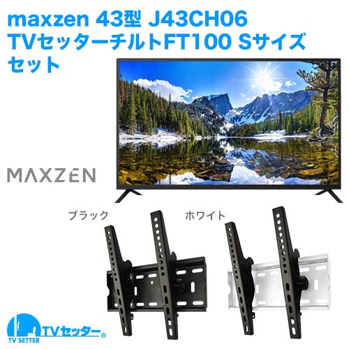 直下型LEDバックライトM▽MAXZEN 液晶テレビ J43CH06 (27121)