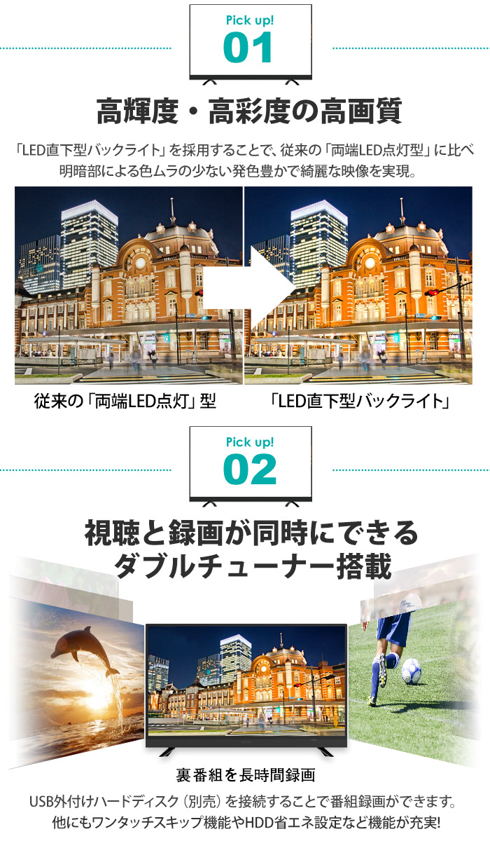 高輝度・高彩度の高画質
視聴と録画が同時にできるダブルチューナー搭載