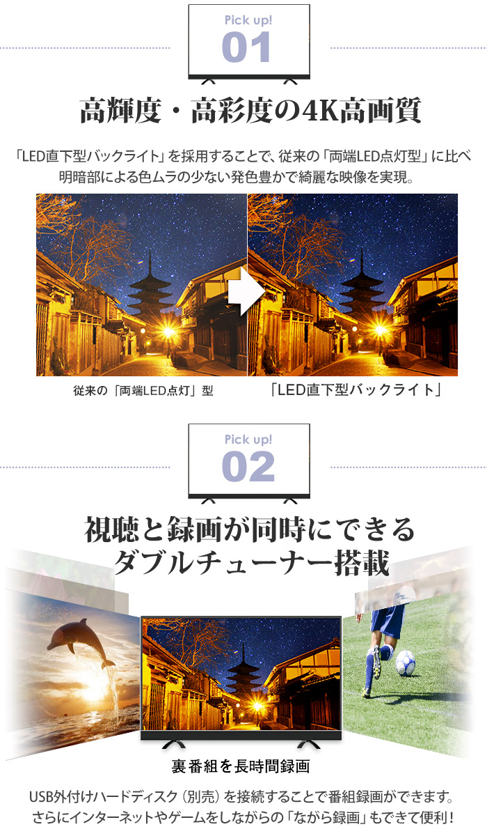 高輝度・高彩度の4K高画質
視聴と録画が同時にできるダブルチューナー搭載