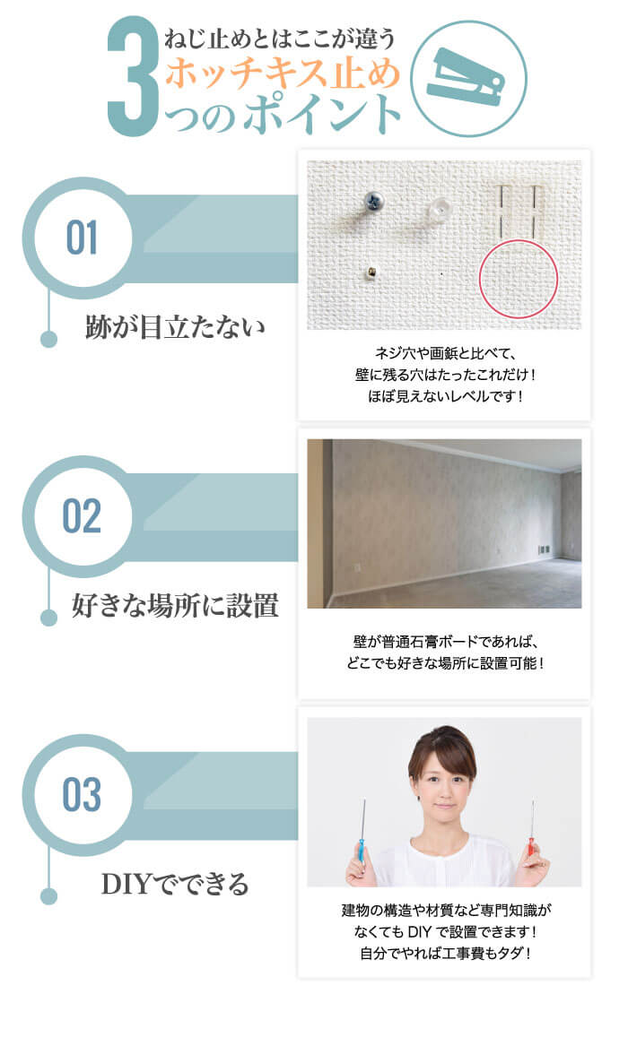 ホッチキス止め3つのポイント