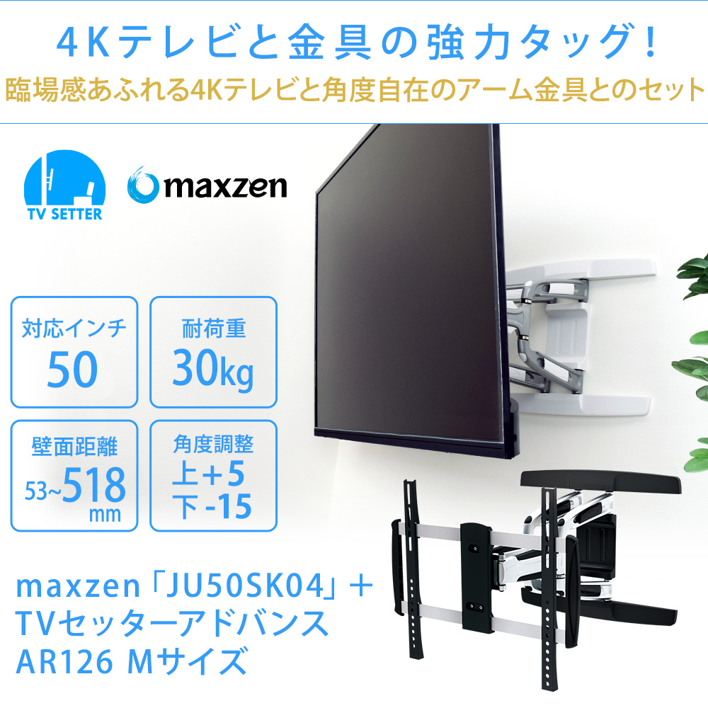 4Kテレビと金具の強力タッグ