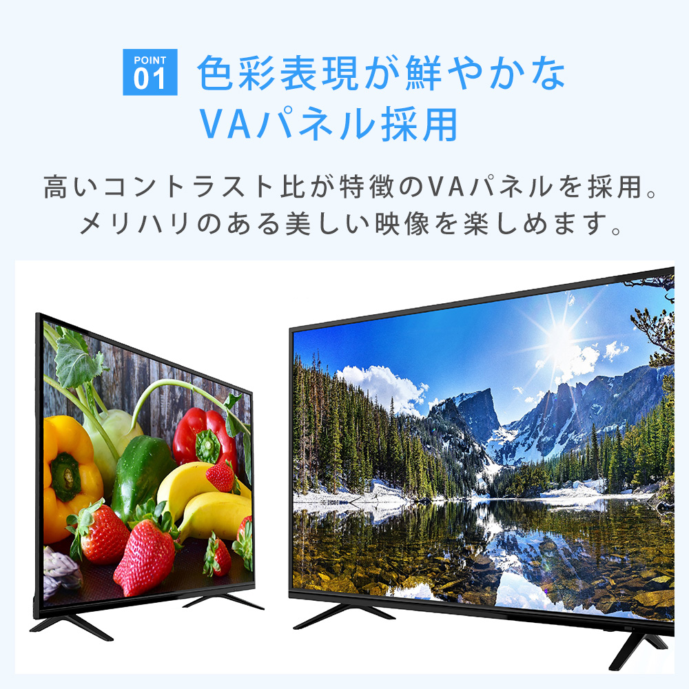 色彩表現が鮮やかなVAパネル採用