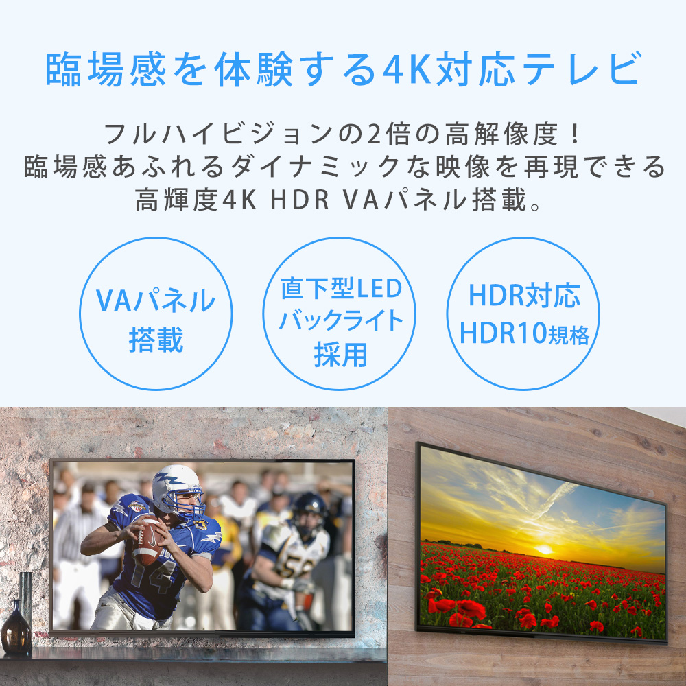 臨場感を体験する4K対応テレビ