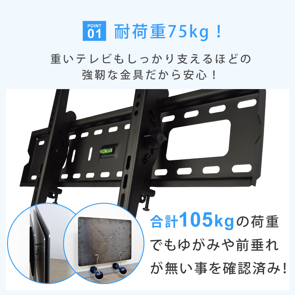 テレビ金具の耐荷重75kg