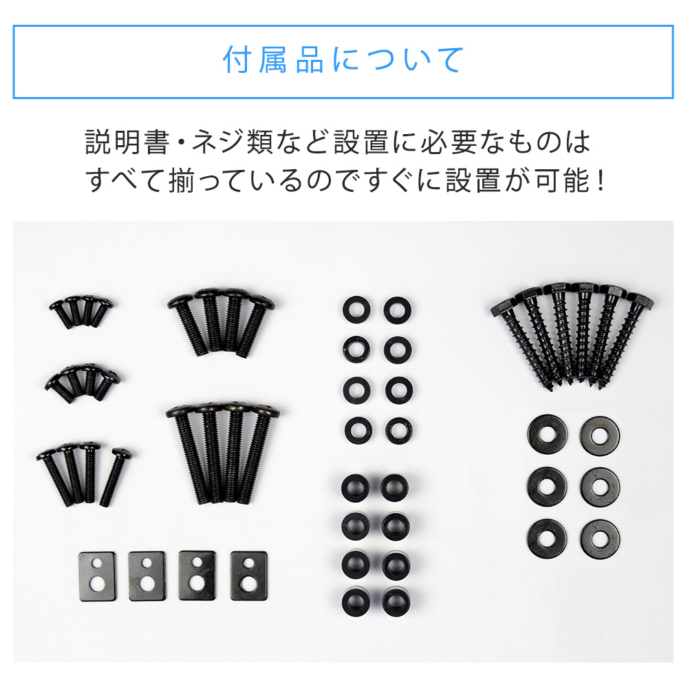 付属品について