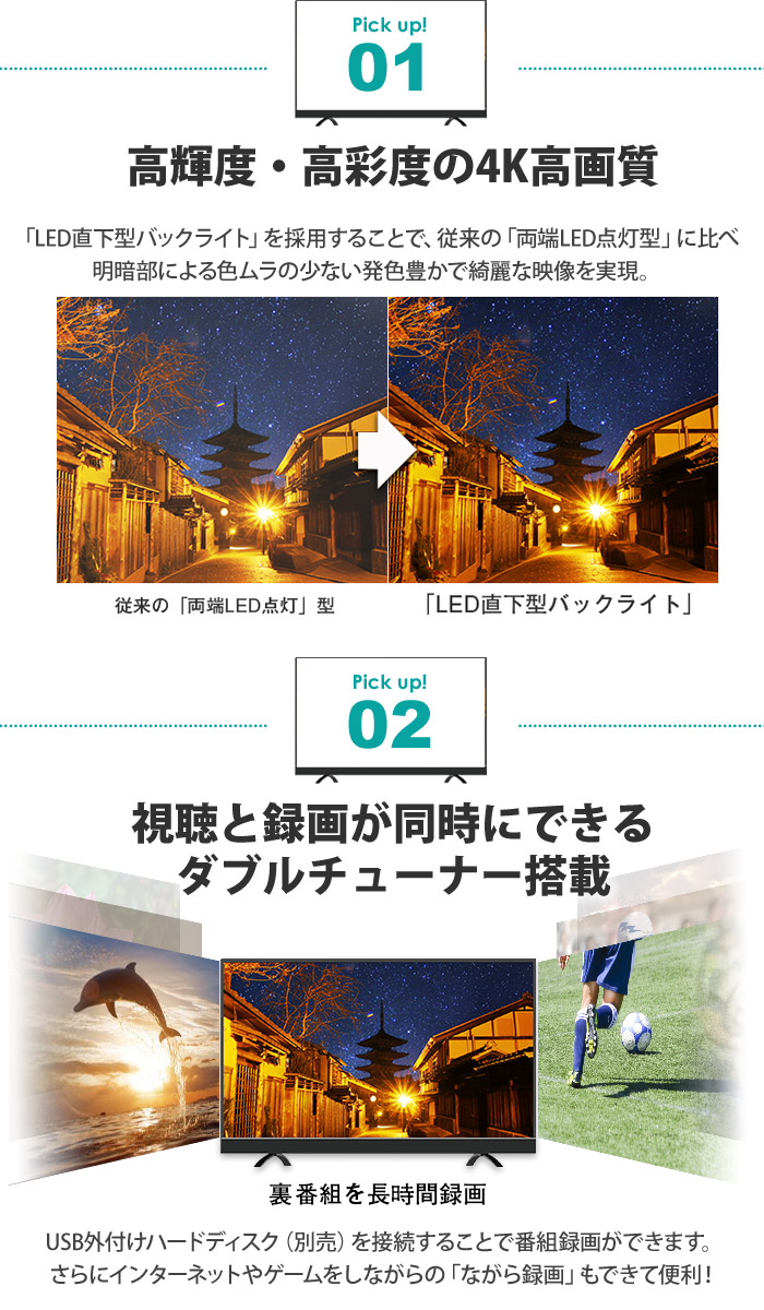 高輝度・高彩度の4K高画質
視聴と録画が同時にできるダブルチューナー搭載