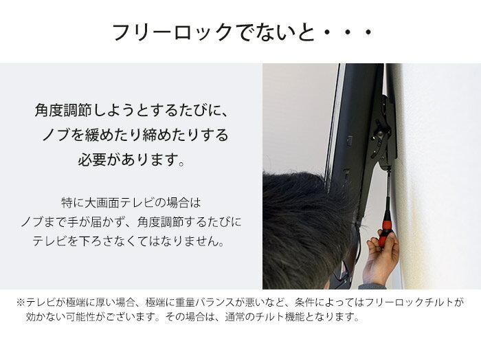 フリーロックでないと、角度調節するたびにノブを緩めたり締めたりする必要があります。