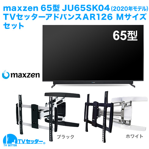 テレビ 壁掛け金具セット Maxzen 65インチのカテゴリページ Sp Direct