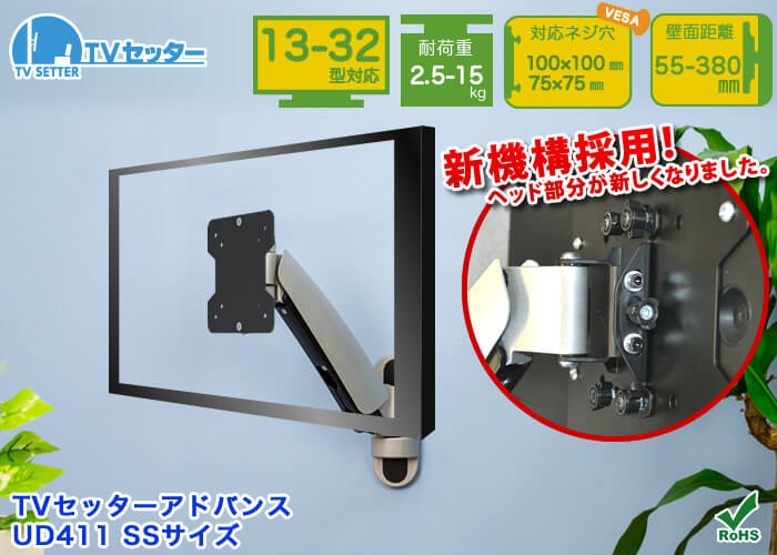 テレビ画面が上下に動く!画期的な壁掛けテレビ金具です。スタイリッシュな「TVセッターアドバンス UD411SSサイズ」