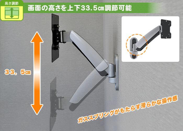 画面の高さは上下33.5センチの調節が出来ます。上下に動かせる壁掛けテレビ金具は希少です。
