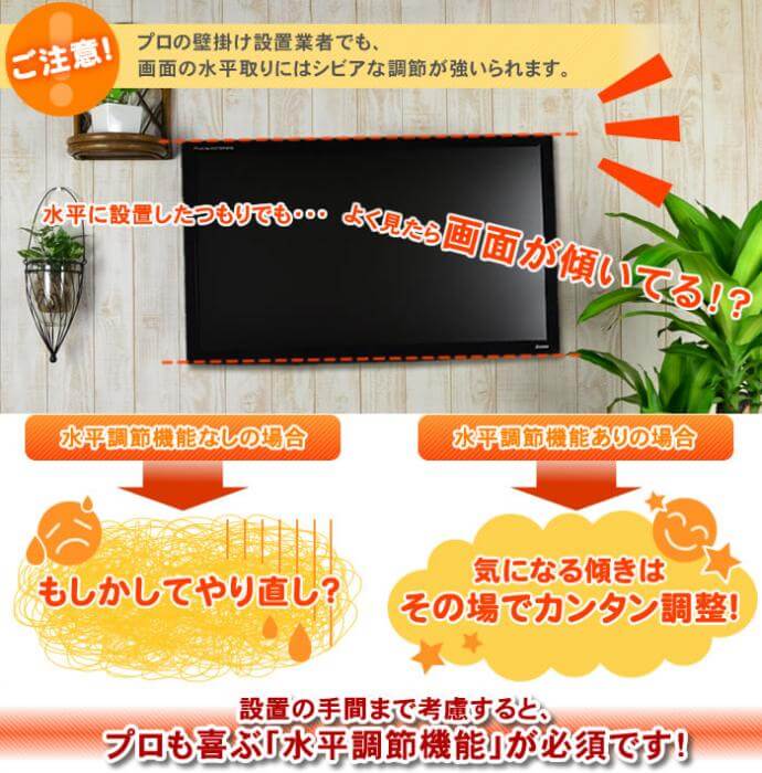 壁掛けテレビの水平が傾いていた際の調整方法を説明しています。