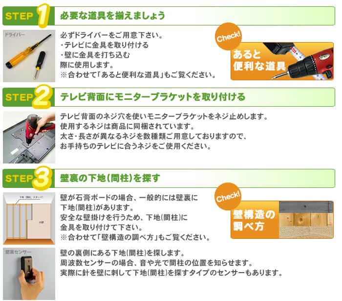 設置工事方法です。1、必要な道具を揃えましょう。2、テレビの背面に壁掛けテレビ金具のブラケットをネジ止めしましょう。3、壁裏の間柱を探しましょう。