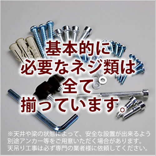 プロジェクターの設置工事に必要なネジ類は基本的に同梱されています。