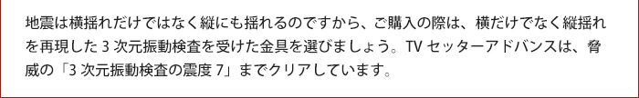 縦揺れを再現した振動検査を実施。壁掛けテレビの安全性検証に必要な本格的な検査です。