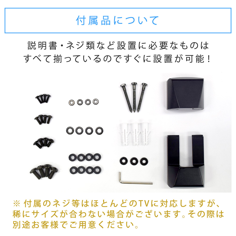 TVセッターアドバンスMR111 Sサイズ 付属品について