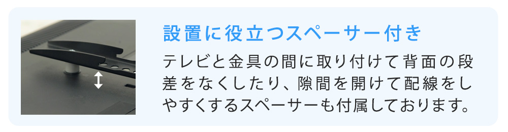 テレビセッターアドバンスMR113 S/Mサイズ 設置に役立つスペーサー付き