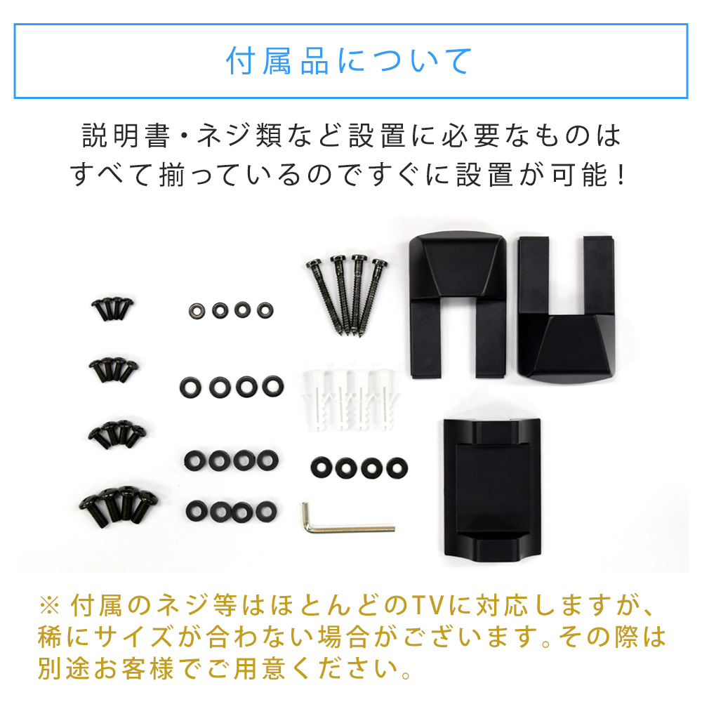 テレビセッターアドバンスMR113 Sサイズ 付属品について