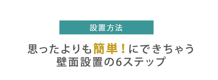 TVセッターアドバンスUD511SS設置方法見出し