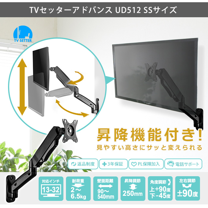 TVセッターアドバンスUD512SS商品紹介