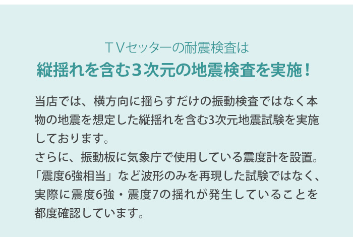 TVセッターアドバンスUD511SS耐震検査説明1