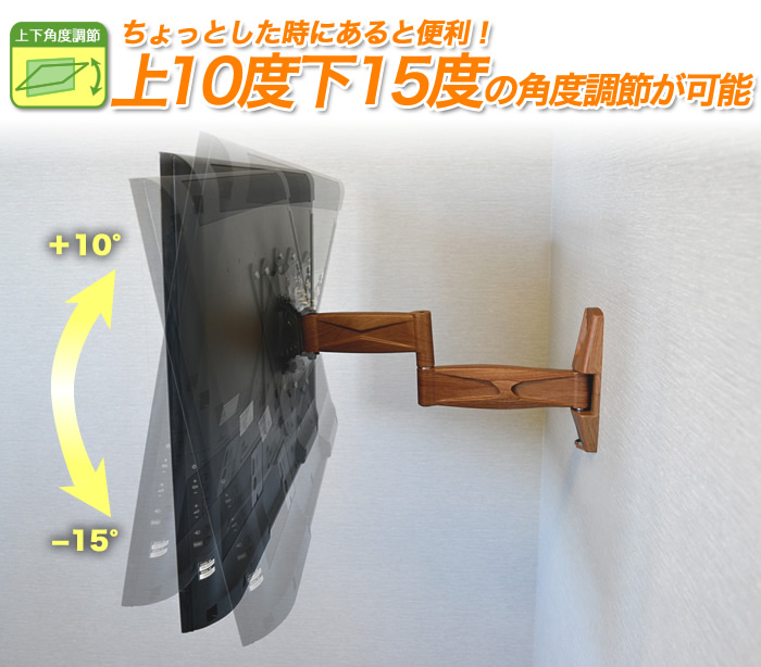 TVセッターフリースタイルDC112Sサイズ上下角度調節機能