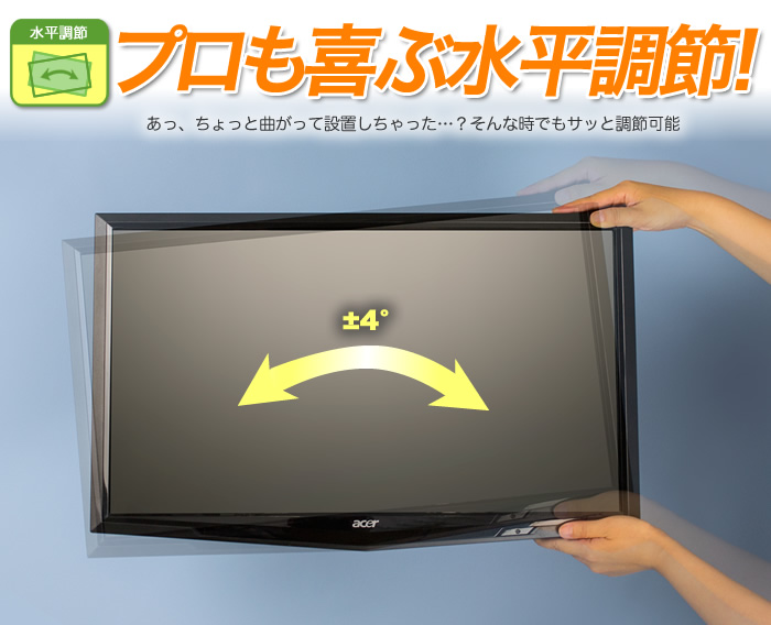 TVセッターフリースタイルDC112Sサイズ水平調節機能