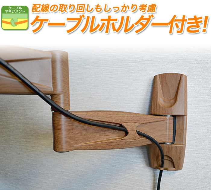 TVセッターフリースタイルDC112Sサイズケーブルホルダー付き