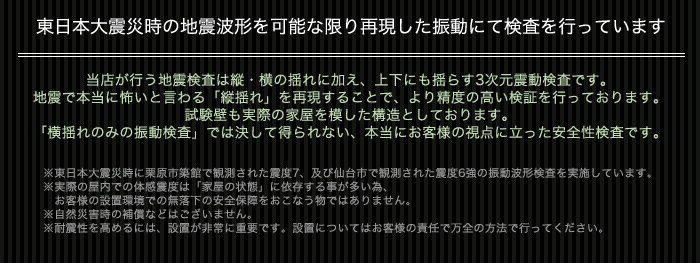 TVセッターフリースタイルDC112Sサイズ耐震検査2